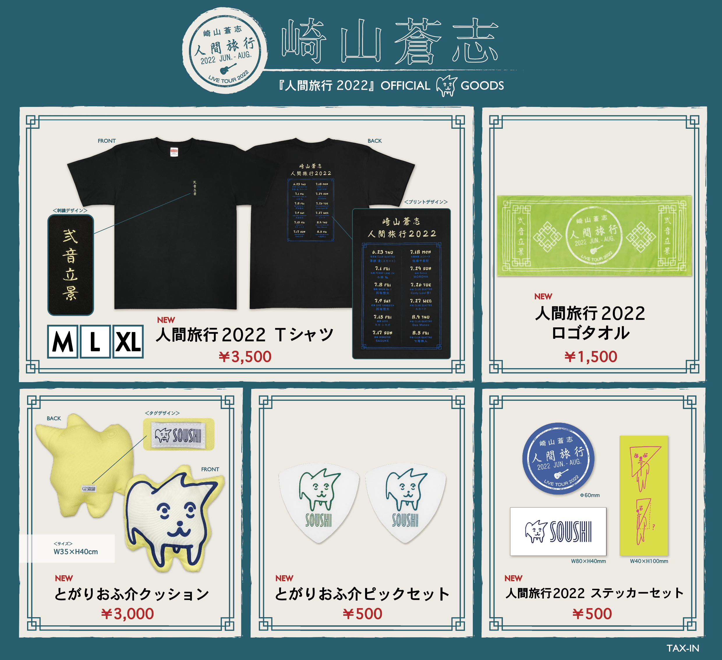 崎山蒼志 人間旅行 2022 特設サイト
